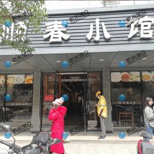 《順春小館》做小籠包調(diào)試完成！