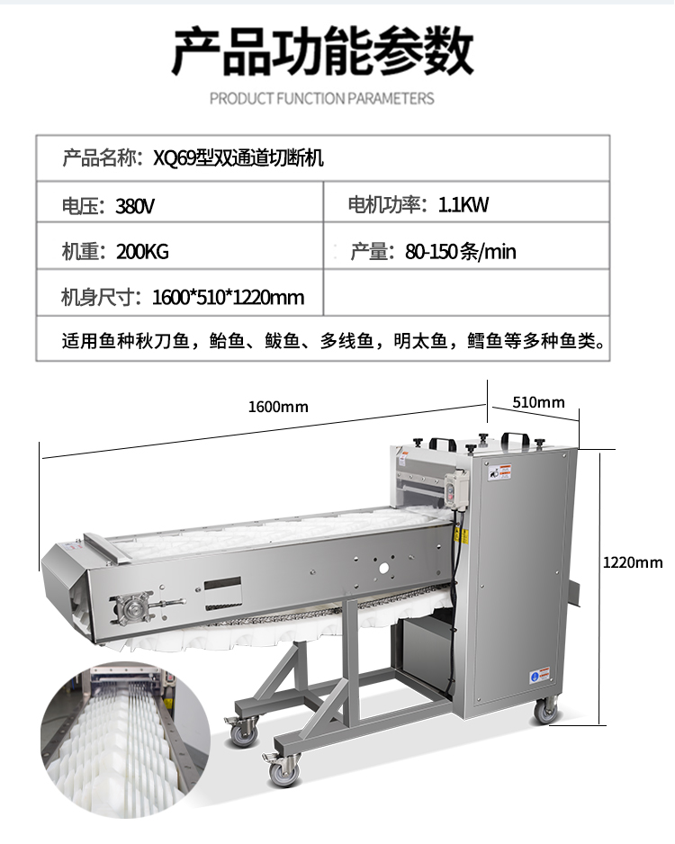 68魚(yú)類雙通道切斷機(jī)詳情_(kāi)02.jpg