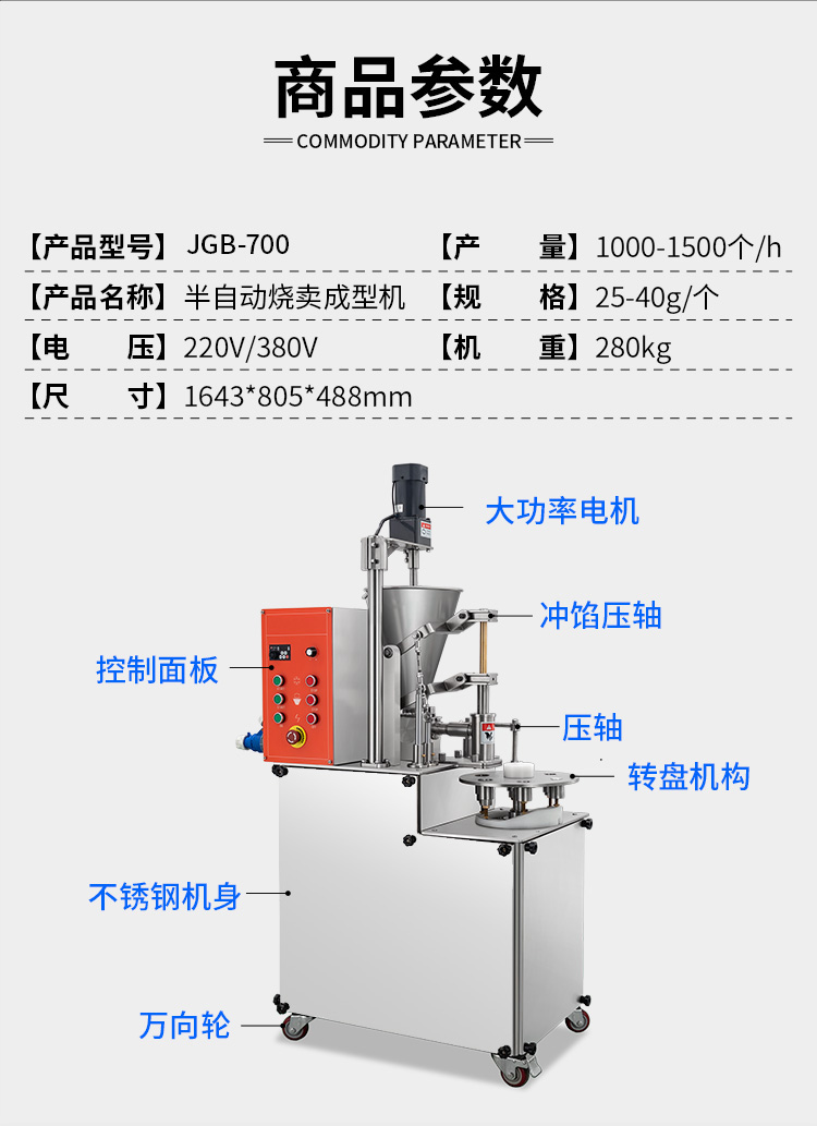 700燒麥機詳情二 (8).jpg